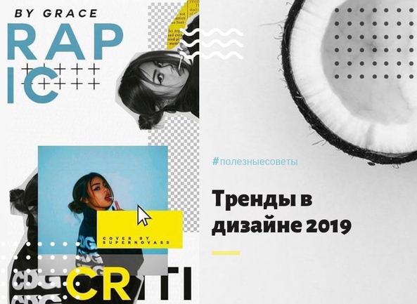 Тренды в дизайне 2019