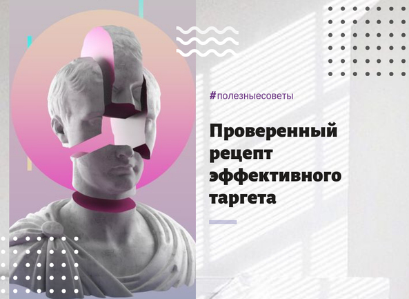 Достучаться до ЦА Запускаем рекламу в Facebook