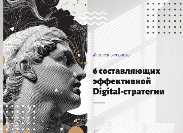 6 инструментов эффективного цифрового маркетинга