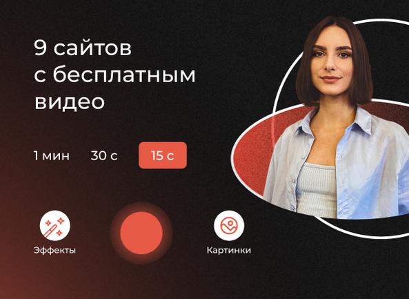 Слово о футажах: где взять видеоконтент для бизнеса