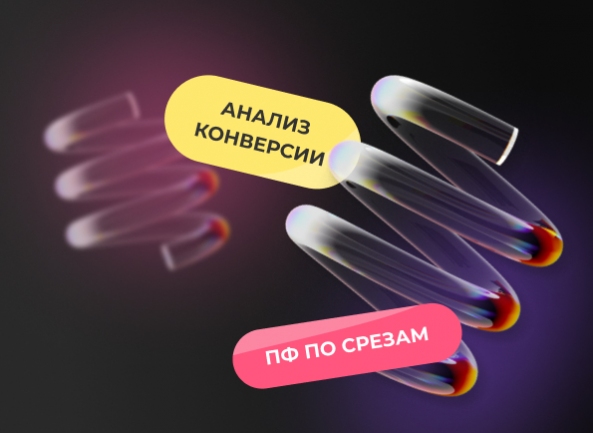 Алгоритм анализа эффективности контекстной рекламы от А до Я