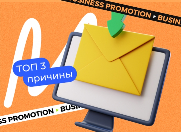 3 причины использовать корпоративную электронную почту