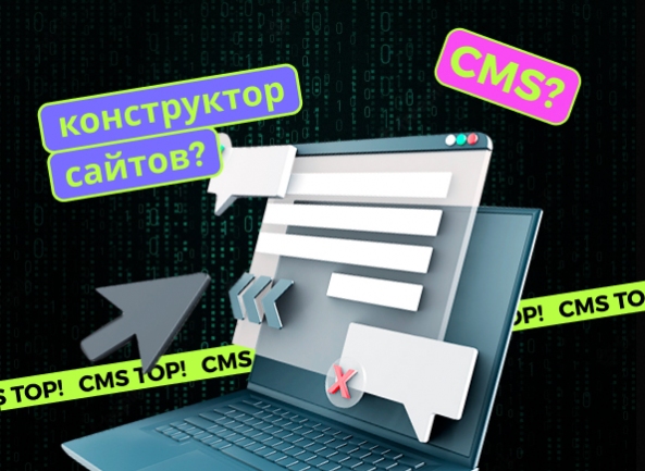 Система управления контентом или конструктор: что выбрать для бизнеса