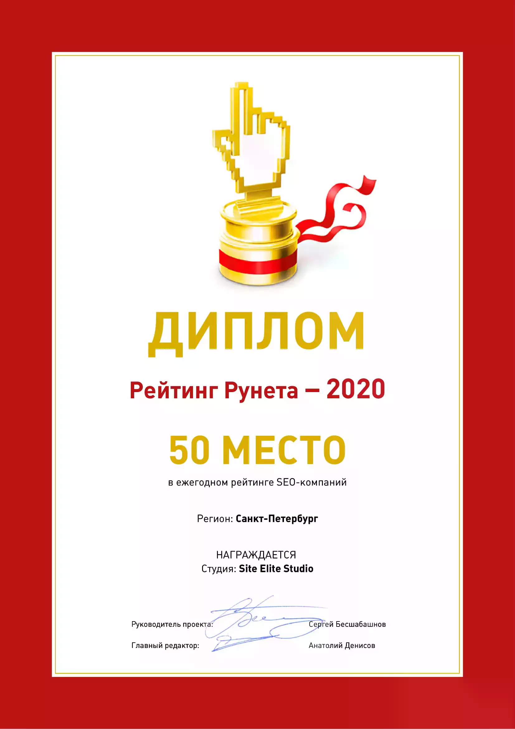 Рейтинг SEO-компаний / Санкт-Петербург