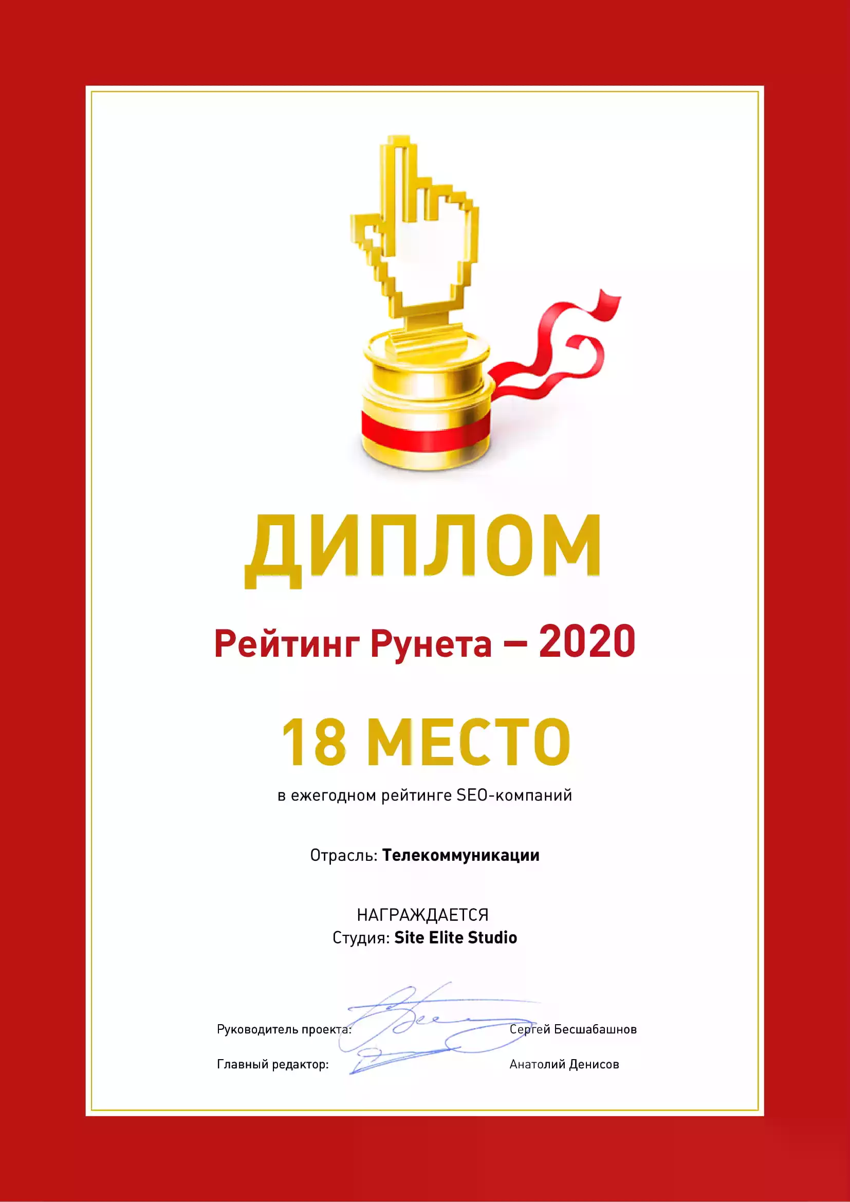 Рейтинг SEO-компаний / Телекоммуникации / Россия