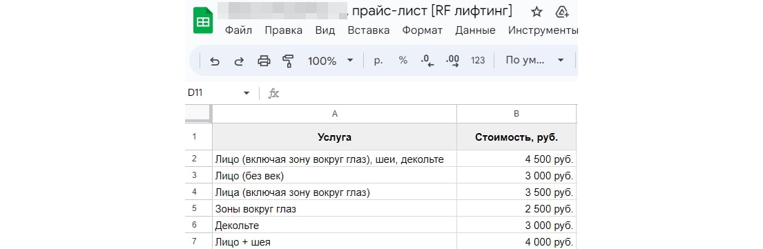 прайс-листы для сео оптимизации  сайтов на тильде