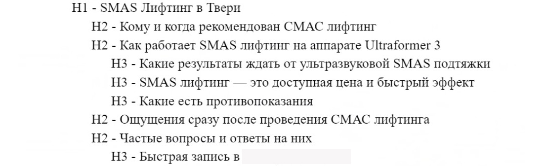 cтруктура заголовков на странице