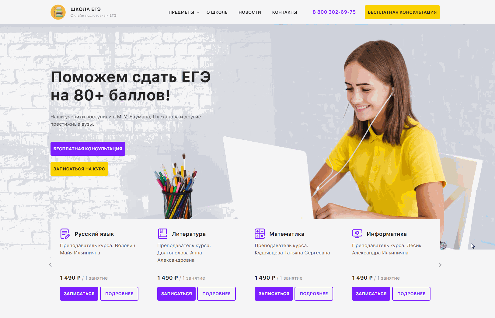 Лендинг для онлайн-школы ЕГЭ