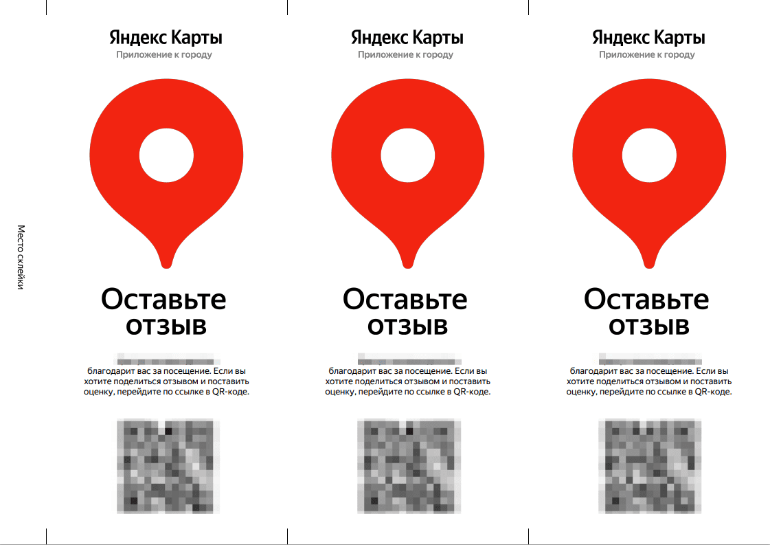 Промоматериалы Яндекса для удобства оставления отзывов на картах