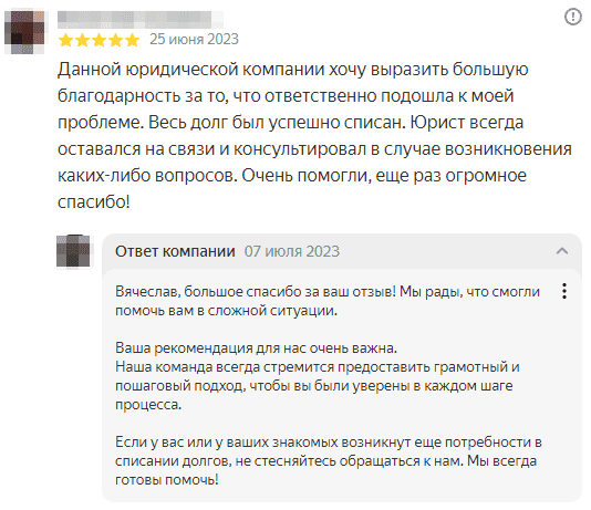 Ответ на отзыв в профиле юридической компании на Яндекс Картах