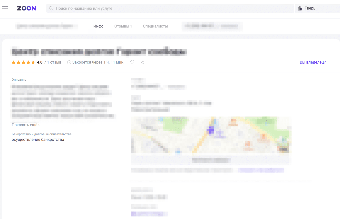 Карточка юридической компании в сервисе zoon.ru