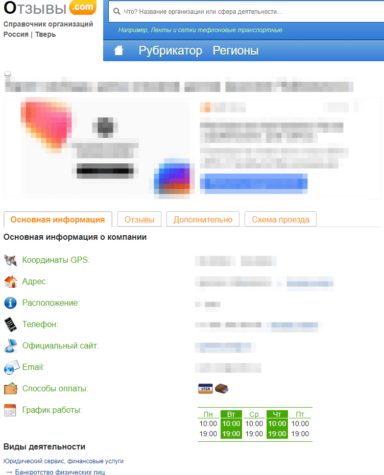  Карточка компании на сайте otzywy.com