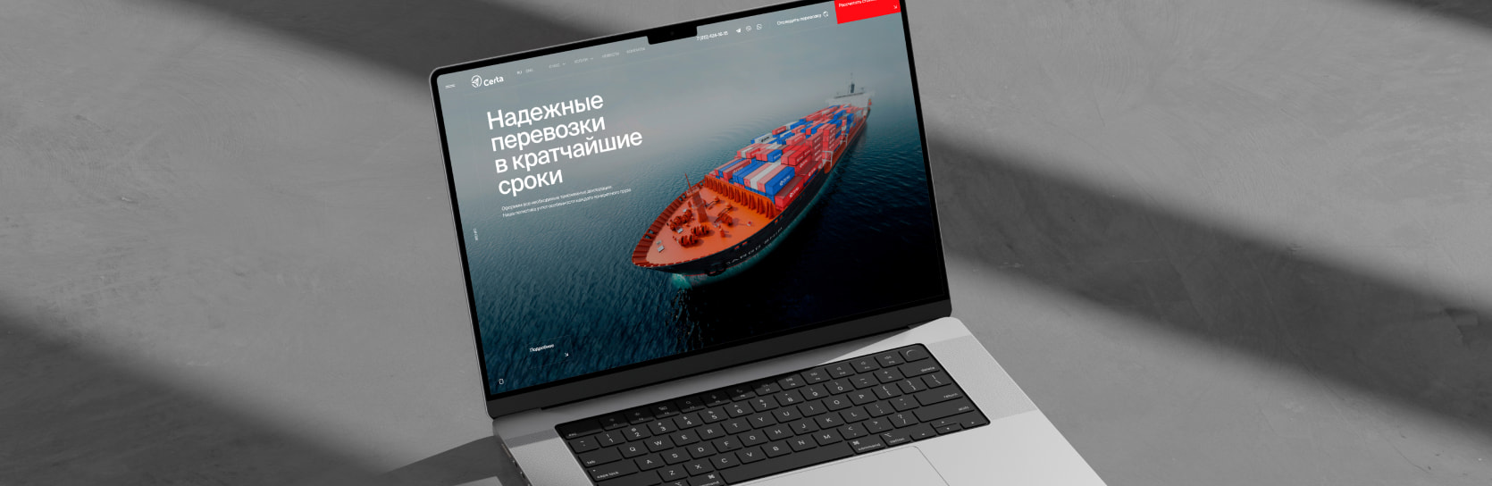 Разработка имиджевого сайта для логистической компании