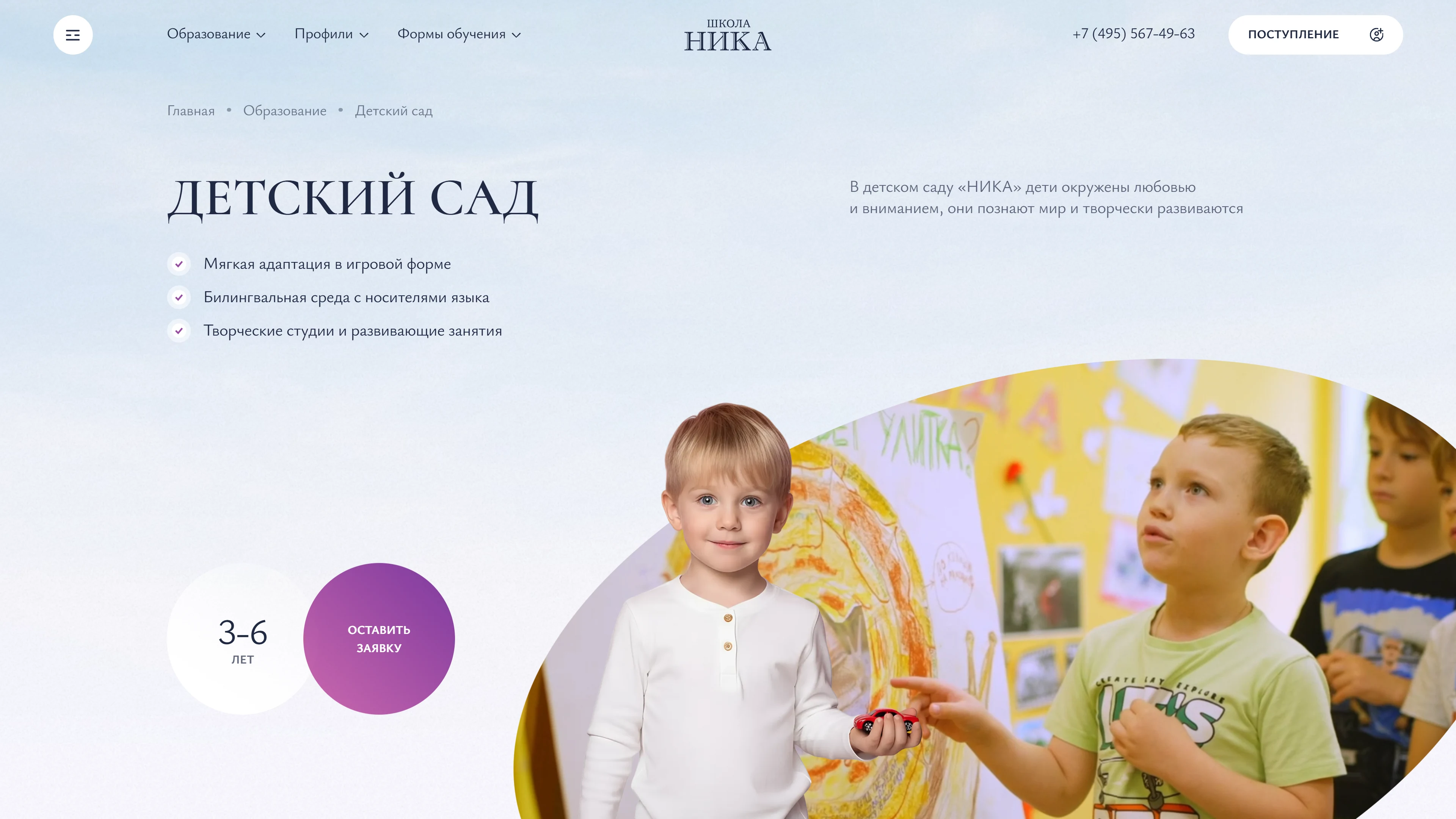 Первый экран страницы Детский сад на сайте НИКА