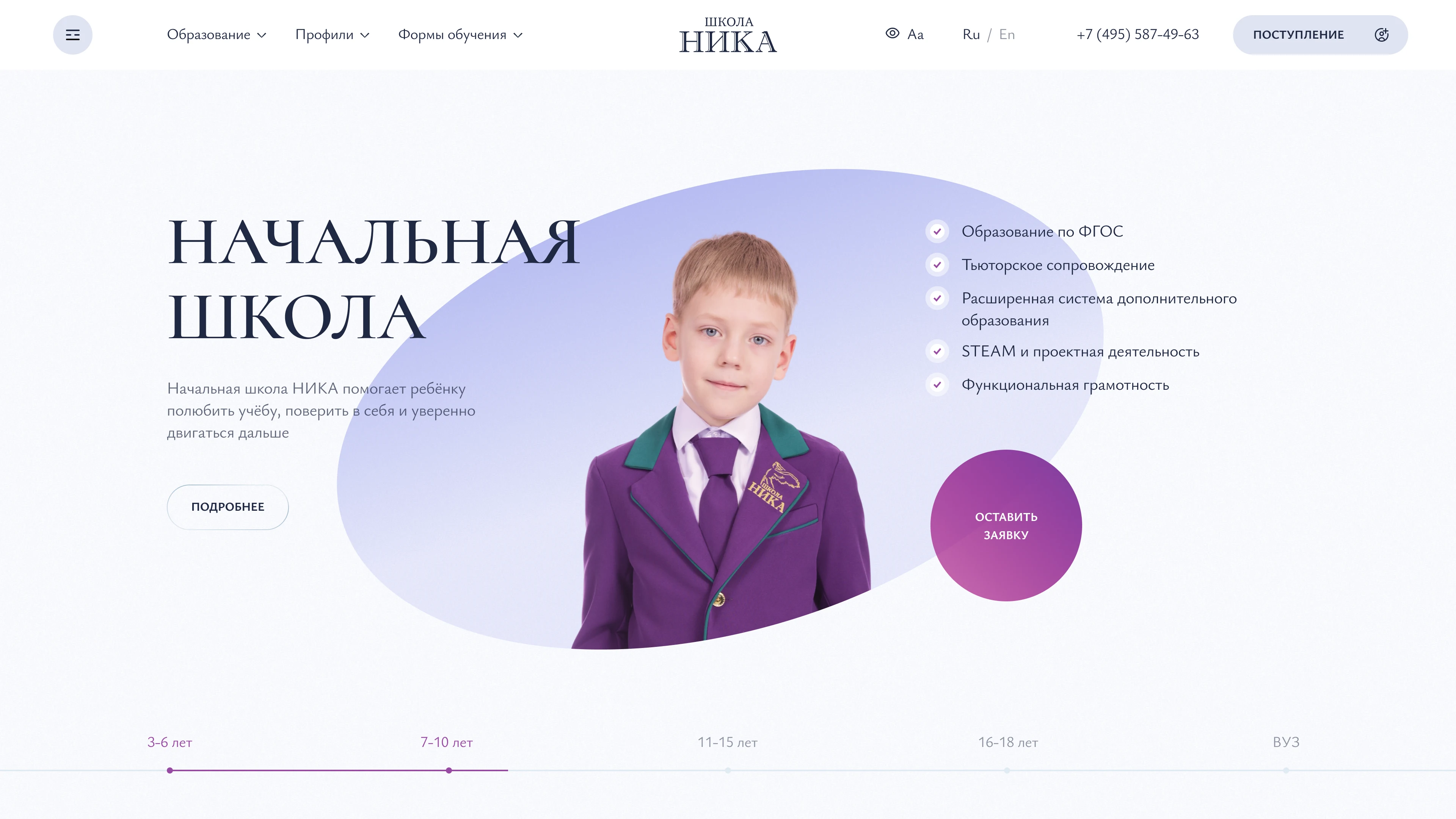 Первый экран направления Начальная школа на сайте НИКА