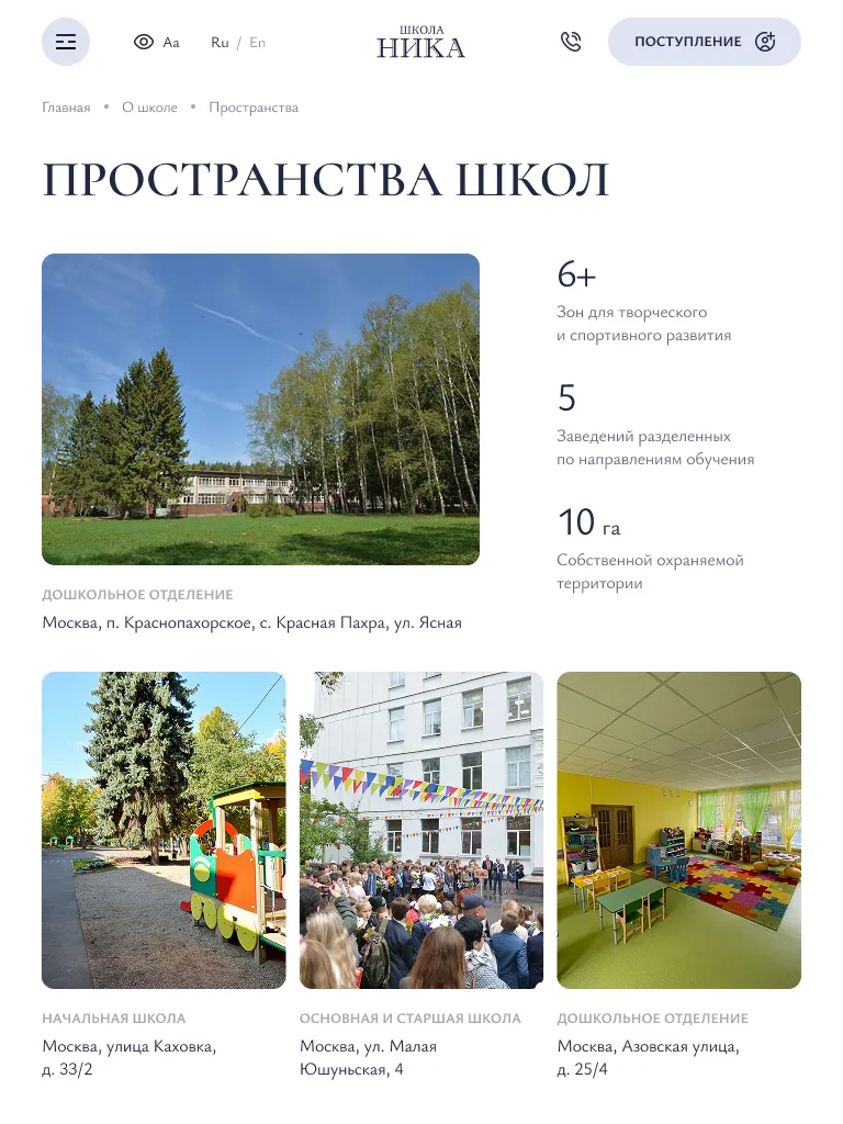 Планшетная версия страницы пространств школы НИКА