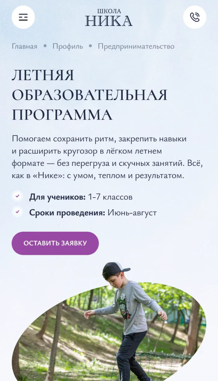 Мобильный экран летней образовательной программы