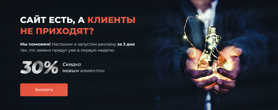 Анализ эффективности контекстной рекламы